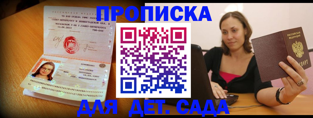 прописка ребенка в Тамбове